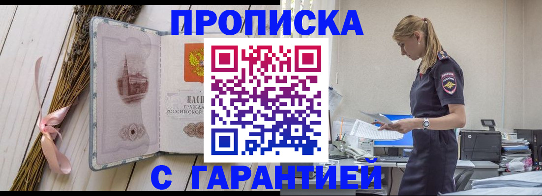 временная регистрация гарантия в Керчи