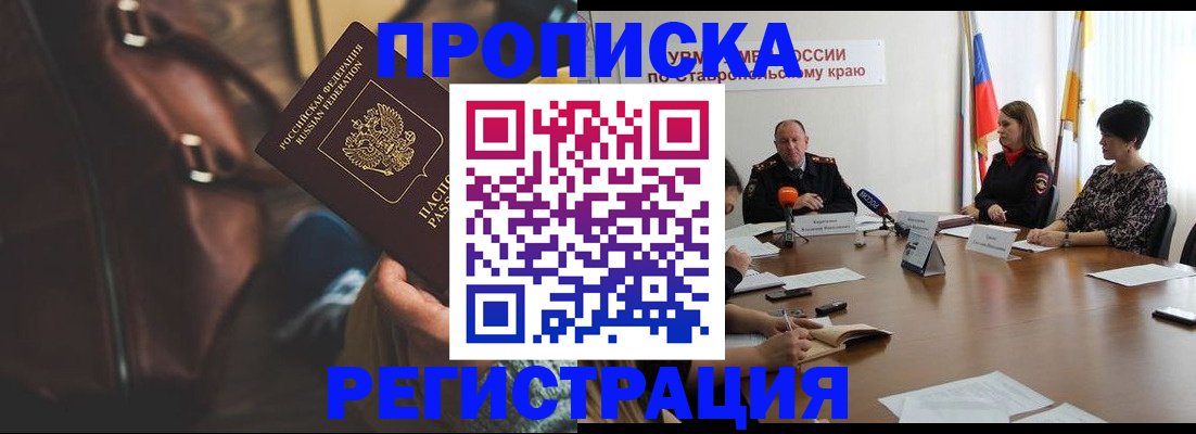 временная прописка в Керчи