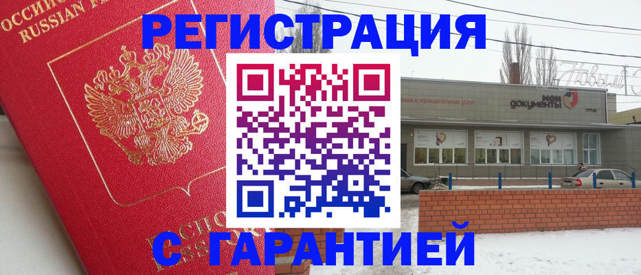 прописка для работы в Керчи